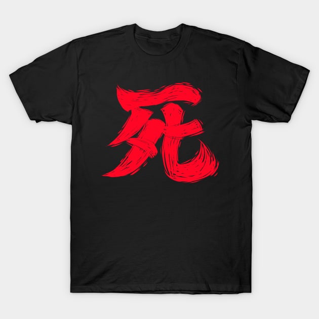 Sekiro Kanji Flat Brush T-Shirt by exeivier